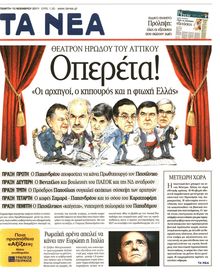 ΤΑ ΝΕΑ