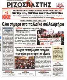 ΡΙΖΟΣΠΑΣΤΗΣ