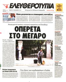 ΕΛΕΥΘΕΡΟΤΥΠΙΑ