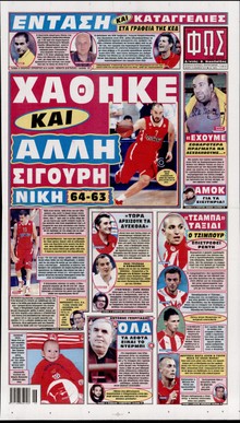 ΦΩΣ ΤΩΝ ΣΠΟΡ