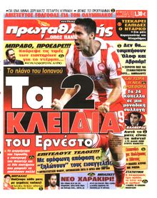 ΠΡΩΤΑΘΛΗΤΗΣ