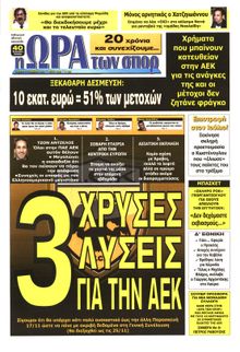 ΩΡΑ ΓΙΑ ΣΠΟΡ