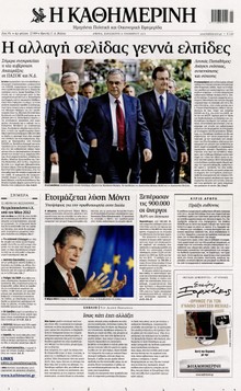 ΚΑΘΗΜΕΡΙΝΗ