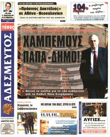 ΑΔΕΣΜΕΥΤΟΣ ΤΥΠΟΣ