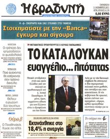 ΒΡΑΔΥΝΗ