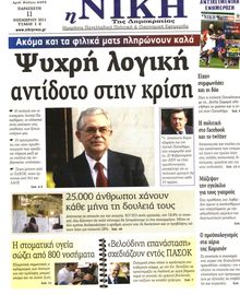 ΝΙΚΗ
