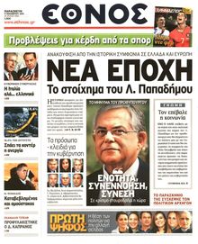 ΕΘΝΟΣ