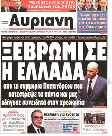 ΑΥΡΙΑΝΗ