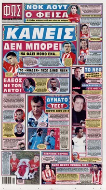 ΦΩΣ ΤΩΝ ΣΠΟΡ