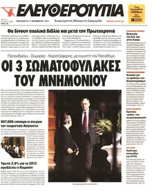 ΕΛΕΥΘΕΡΟΤΥΠΙΑ