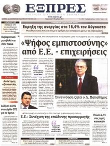 ΕΞΠΡΕΣ