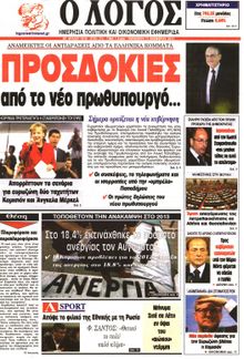 Ο ΛΟΓΟΣ