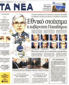 ΤΑ ΝΕΑ