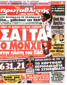 ΠΡΩΤΑΘΛΗΤΗΣ