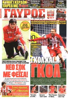 ΓΑΥΡΟΣ