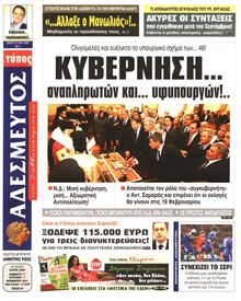 ΑΔΕΣΜΕΥΤΟΣ ΤΥΠΟΣ