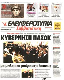 ΕΛΕΥΘΕΡΟΤΥΠΙΑ