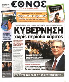ΕΘΝΟΣ