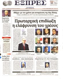 ΕΞΠΡΕΣ