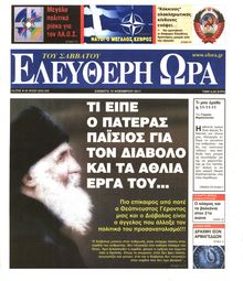 ΕΛΕΥΘΕΡΗ ΩΡΑ