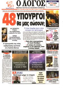 Ο ΛΟΓΟΣ