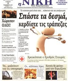 ΝΙΚΗ