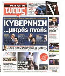 ΕΛΕΥΘΕΡΟΣ ΤΥΠΟΣ