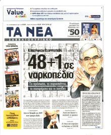 ΤΑ ΝΕΑ