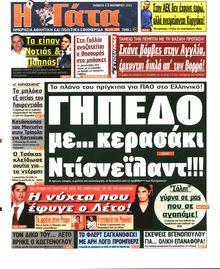 Η ΓΑΤΑ