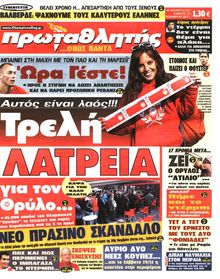 ΠΡΩΤΑΘΛΗΤΗΣ