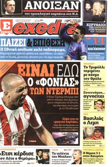 ΕΞΕΔΡΑ (EXEDRA.GR)