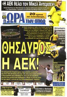 ΩΡΑ ΓΙΑ ΣΠΟΡ