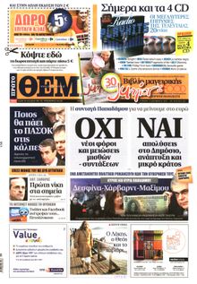 ΠΡΩΤΟ ΘΕΜΑ