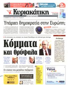 ΚΥΡΙΑΚΑΤΙΚΗ ΕΛΕΥΘΕΡΟΤΥΠΙΑ