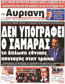 ΑΥΡΙΑΝΗ