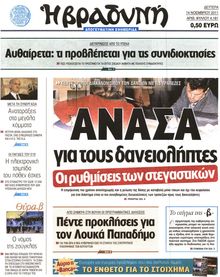 ΒΡΑΔΥΝΗ