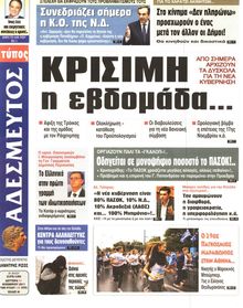 ΑΔΕΣΜΕΥΤΟΣ ΤΥΠΟΣ