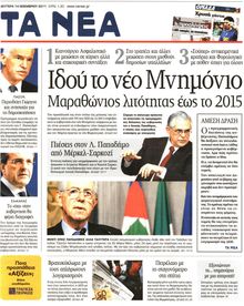 ΤΑ ΝΕΑ
