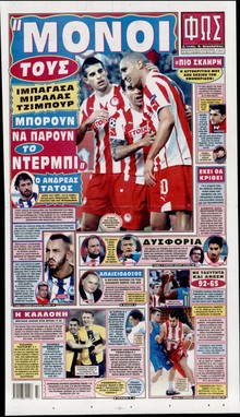 ΦΩΣ ΤΩΝ ΣΠΟΡ