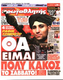 ΠΡΩΤΑΘΛΗΤΗΣ