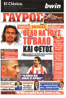 ΓΑΥΡΟΣ