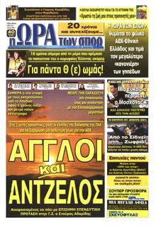 ΩΡΑ ΓΙΑ ΣΠΟΡ