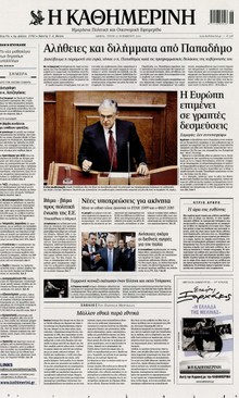 ΚΑΘΗΜΕΡΙΝΗ
