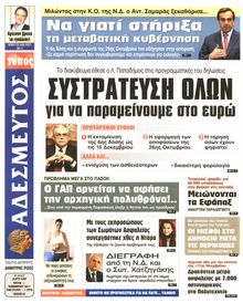 ΑΔΕΣΜΕΥΤΟΣ ΤΥΠΟΣ