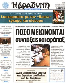 ΒΡΑΔΥΝΗ