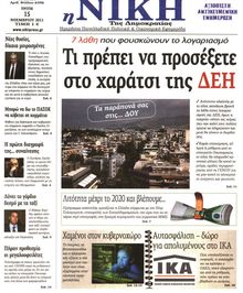 ΝΙΚΗ