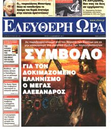 ΕΛΕΥΘΕΡΗ ΩΡΑ