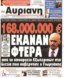 ΑΥΡΙΑΝΗ