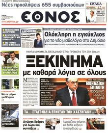 ΕΘΝΟΣ