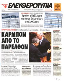 ΕΛΕΥΘΕΡΟΤΥΠΙΑ